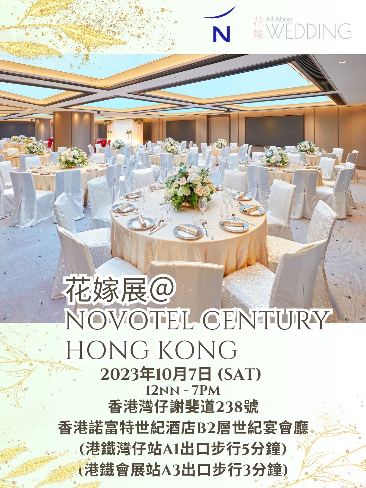 花嫁展＠Novotel Century Hong Kong