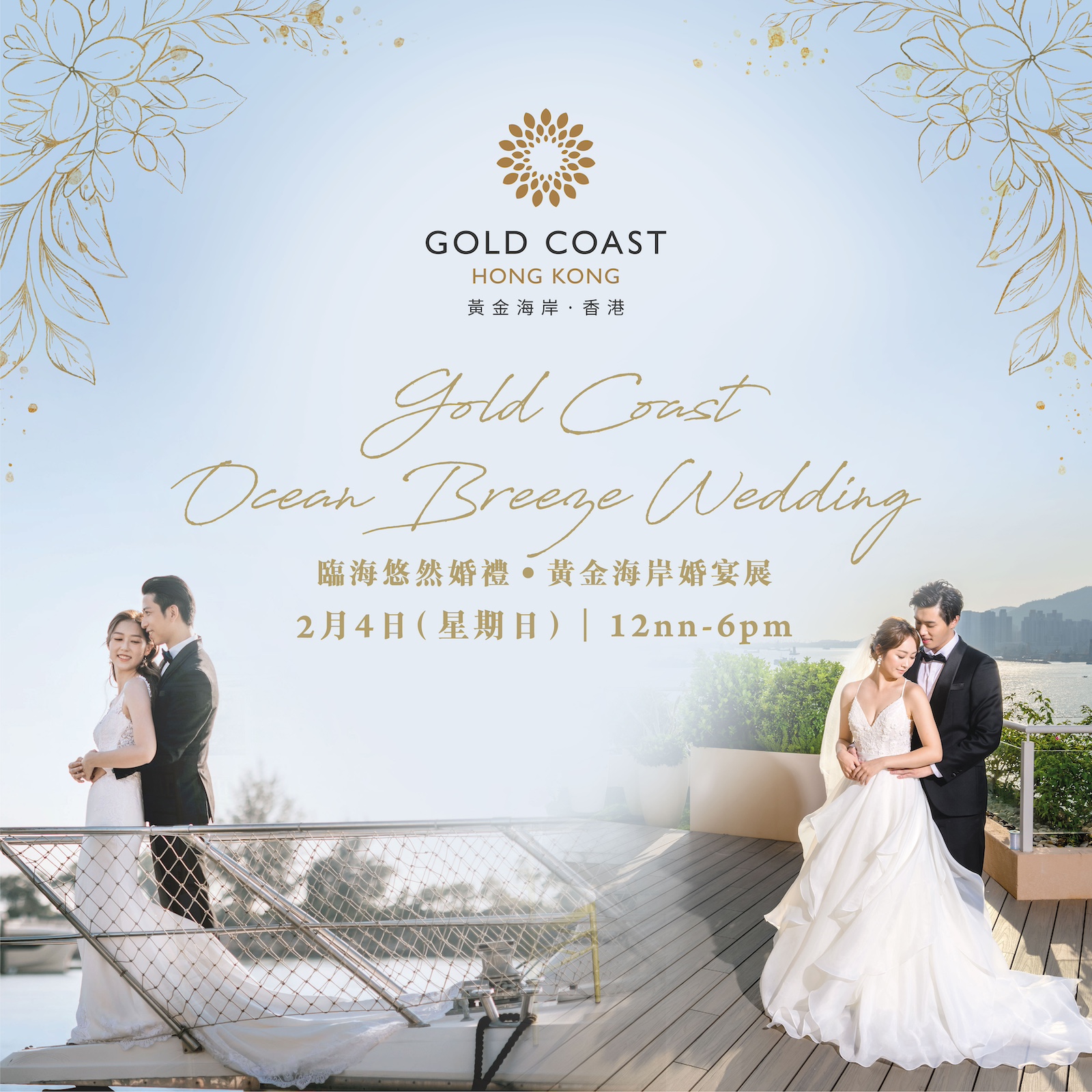 Gold Coast Ocean Breeze Wedding 臨海悠然婚禮．︁黃金海岸婚宴展
