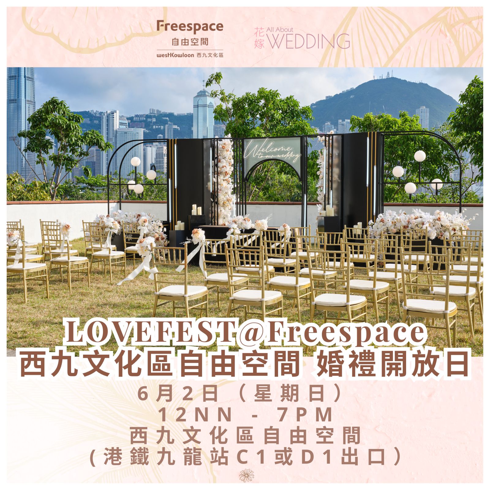 LOVEFEST@Freespace 西九文化區自由空間 婚禮開放日