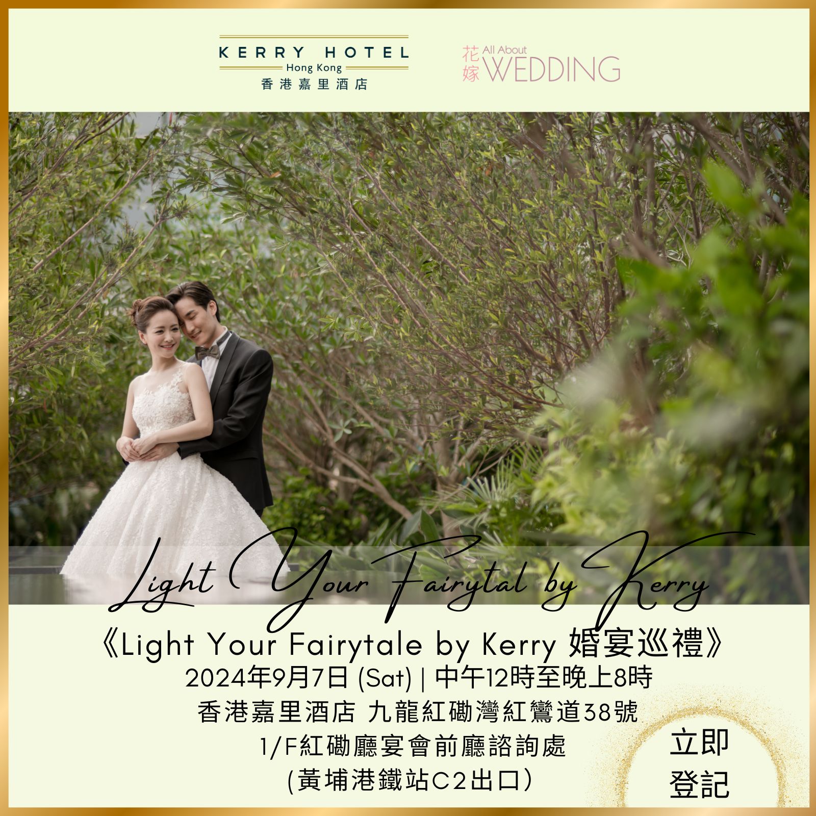 Light Your Fairytale by Kerry 婚宴巡禮