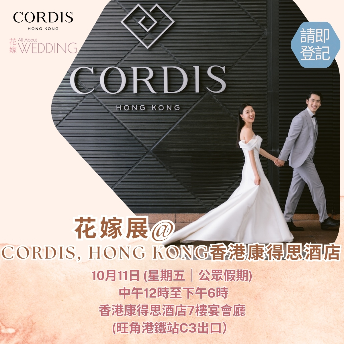 花嫁展@ Cordis, Hong Kong香港康得思酒店