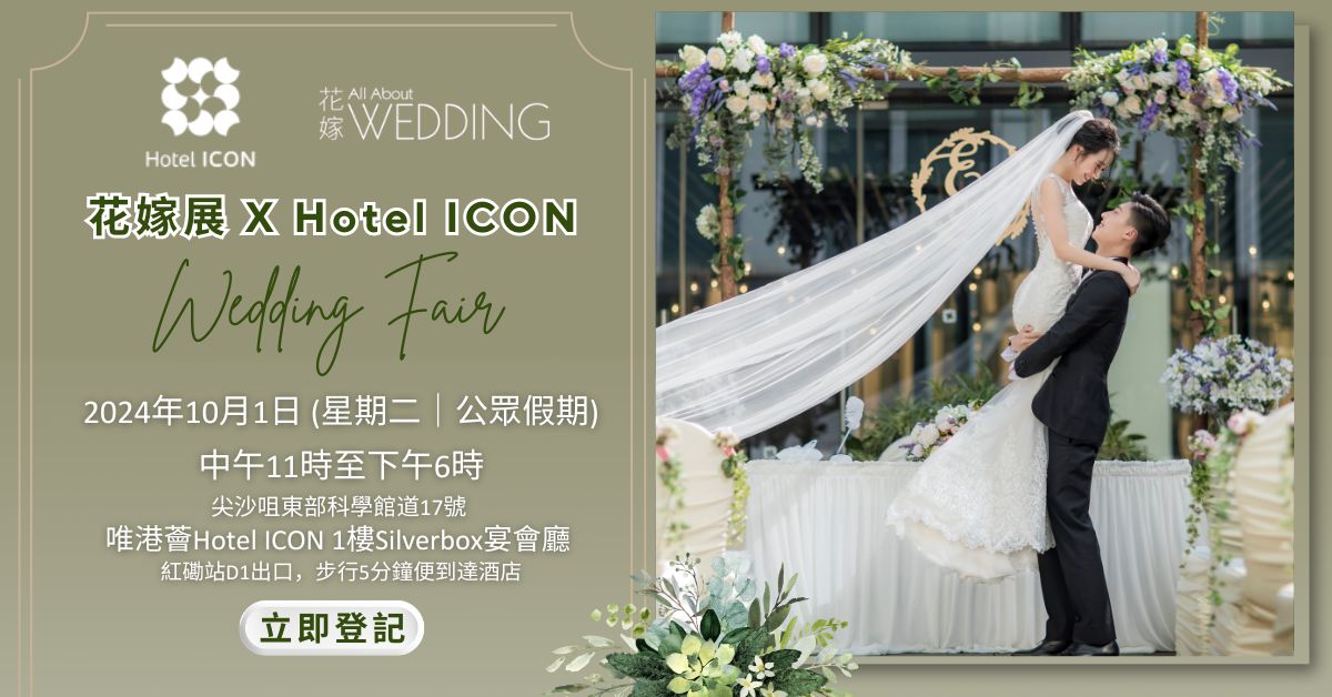 花嫁展 X Hotel ICON