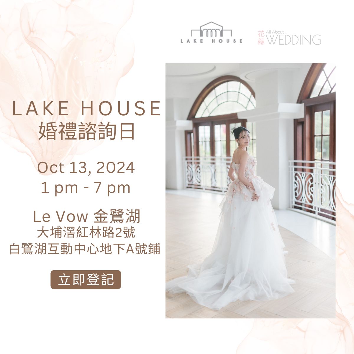 LAKE HOUSE 婚禮諮詢日