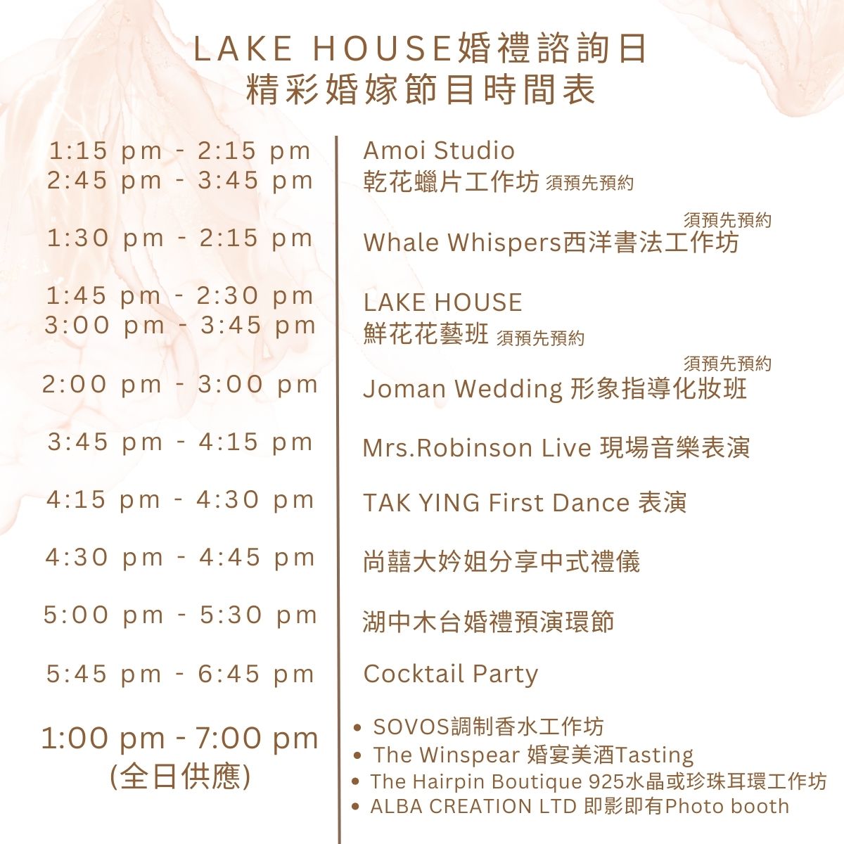 LAKE HOUSE 婚禮諮詢日