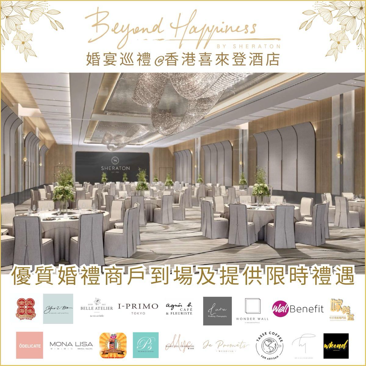 Beyond Happiness婚宴巡禮@香港喜來登酒店