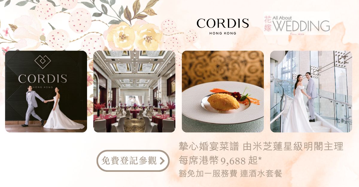 花嫁展@CORDIS, HONG KONG香港康得思酒店