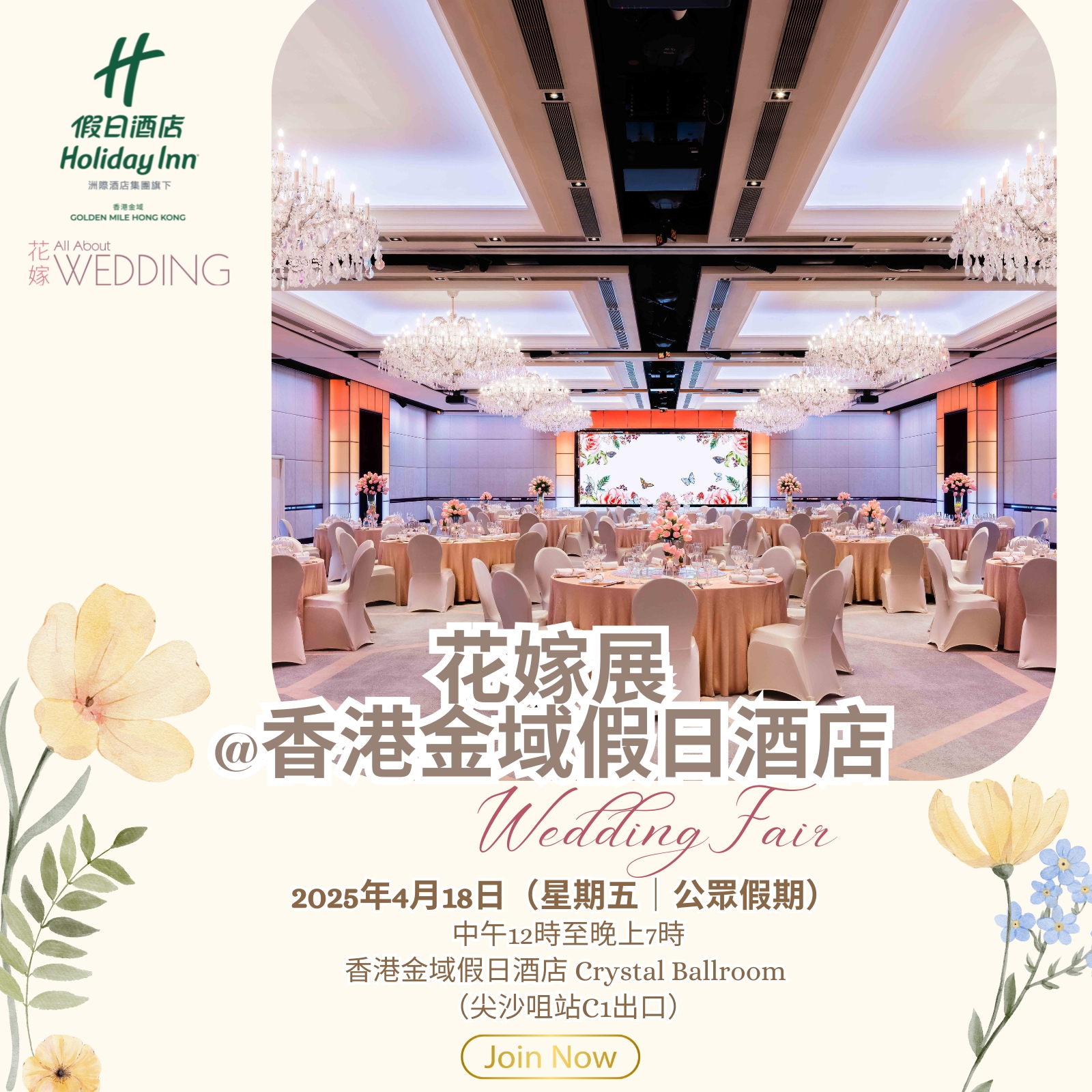 花嫁展@香港金域假日酒店
