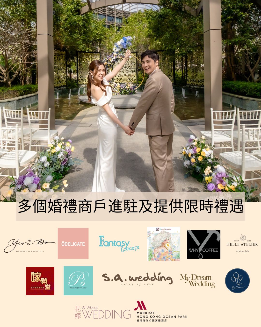 花嫁展@香港海洋公園萬豪酒店