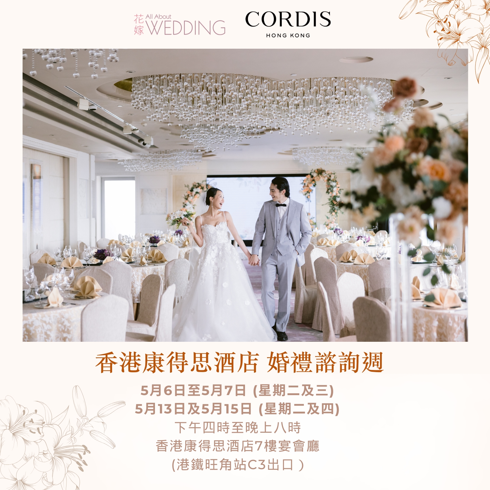 香港康得思酒店 婚禮諮詢週