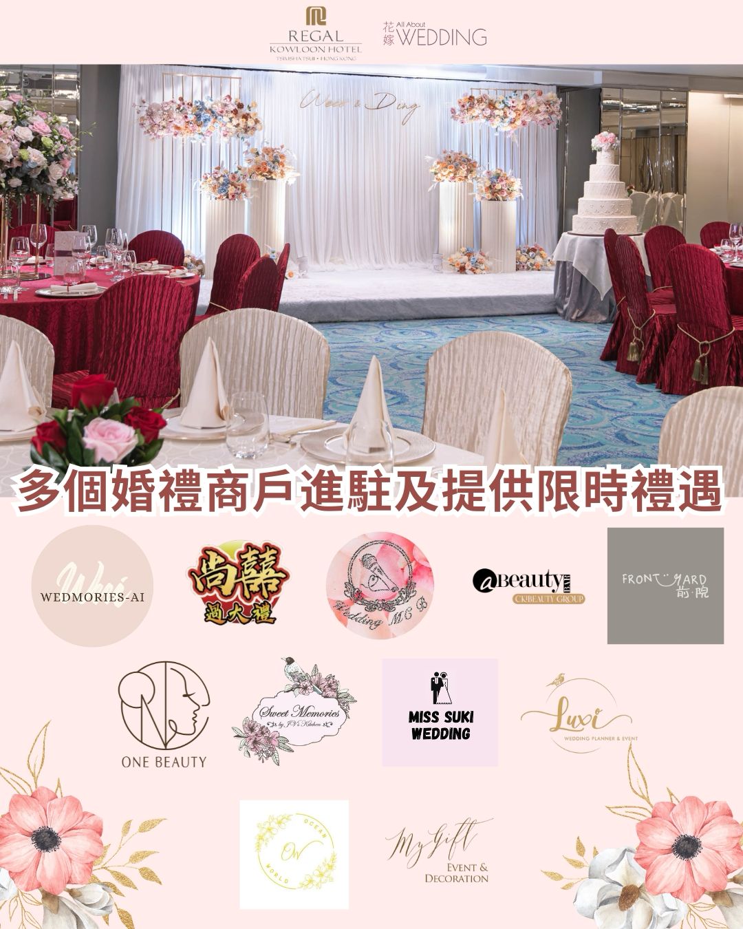 花嫁 x 富豪九龍酒店 婚宴諮詢日