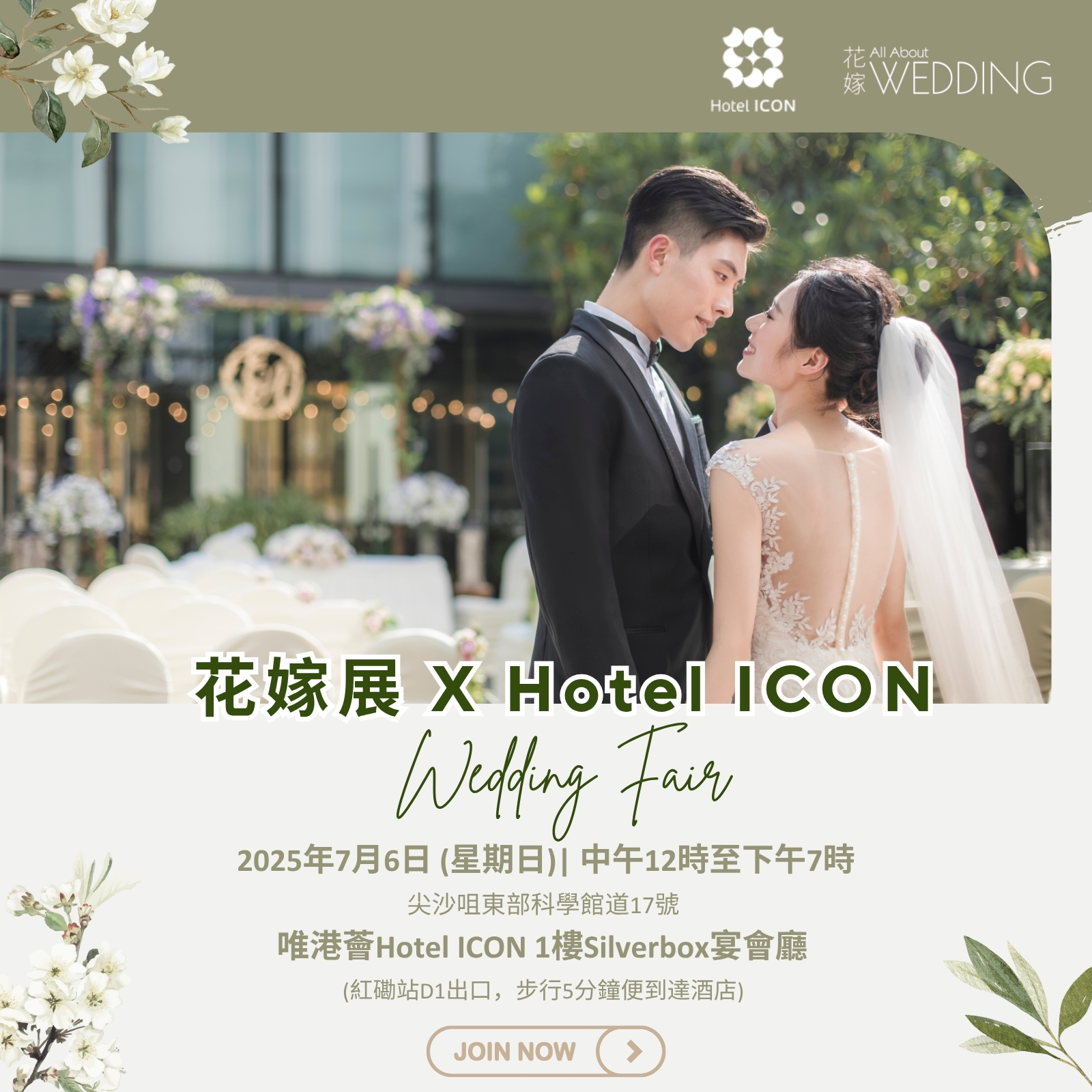 花嫁展 X Hotel ICON