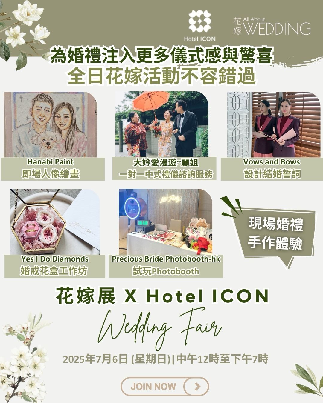 花嫁展 X Hotel ICON