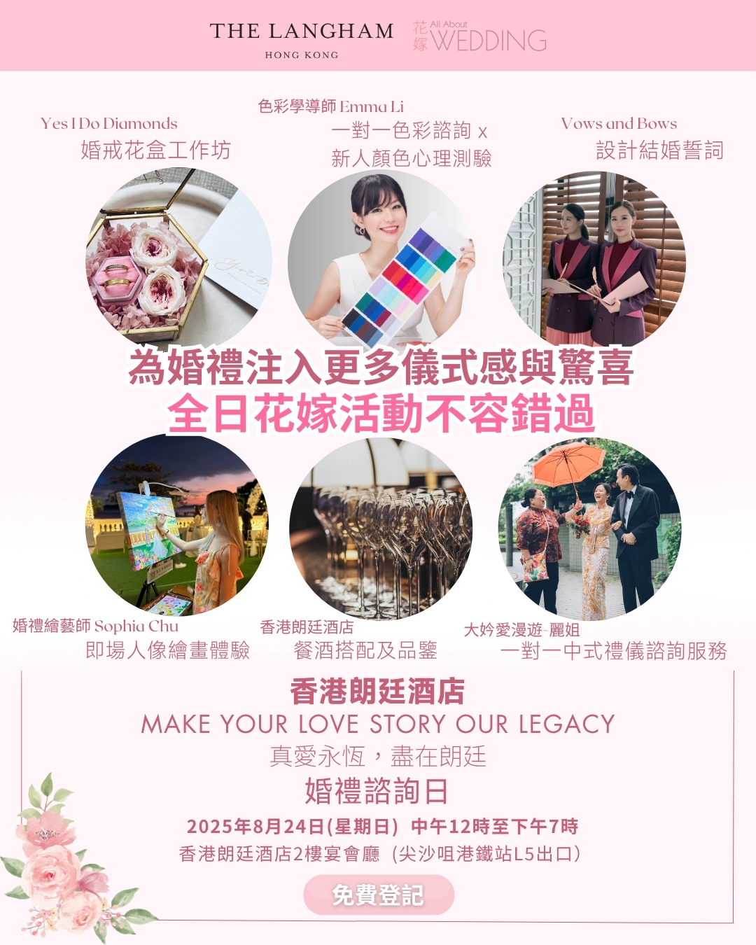 香港朗廷酒店 “Make Your Love Story Our Legacy 真愛永恆,盡在朗廷”婚禮諮詢日