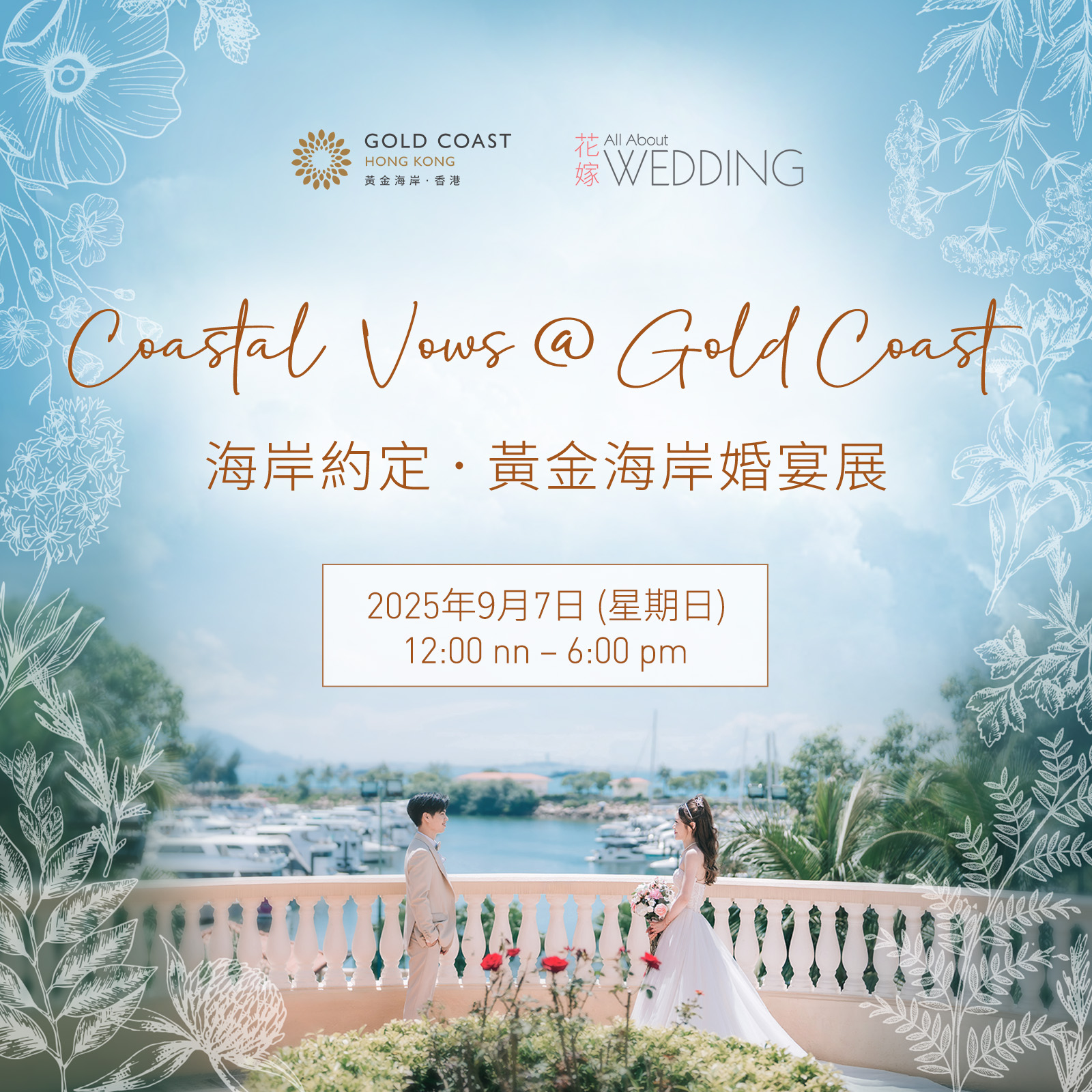 Coastal Vows @ Gold Coast 海岸約定.黃金海岸婚宴展