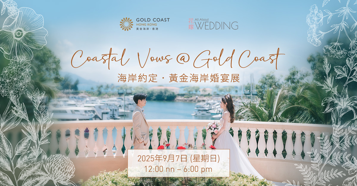 Coastal Vows @ Gold Coast 海岸約定.黃金海岸婚宴展