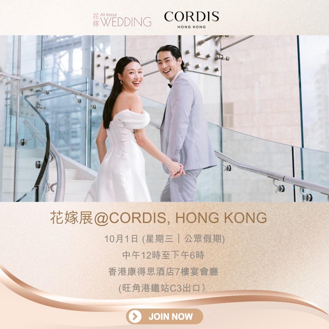 花嫁展@Cordis, Hong Kong香港康得思酒店
