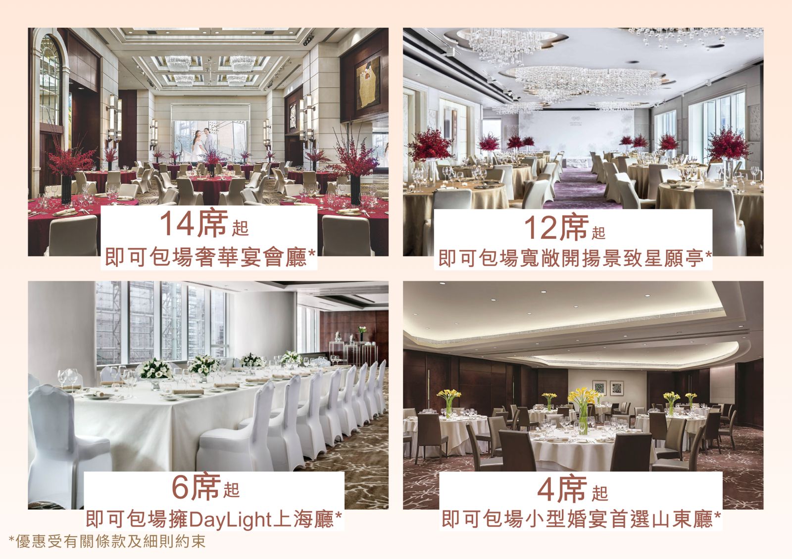 花嫁展@Cordis, Hong Kong香港康得思酒店