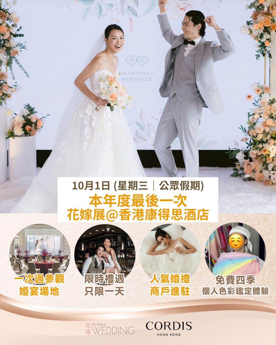 花嫁展@Cordis, Hong Kong香港康得思酒店