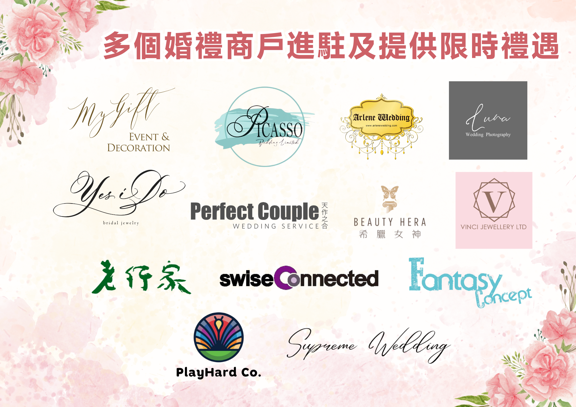 花嫁 x 帝京酒店 Forever In Love 婚宴巡禮