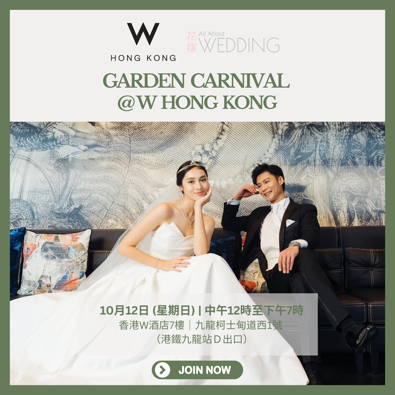 GARDEN CARNIVAL @ W Hong Kong