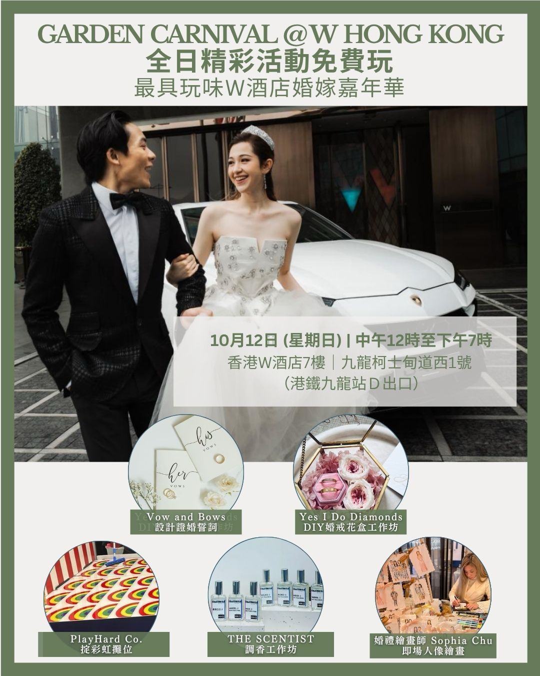 GARDEN CARNIVAL @ W Hong Kong