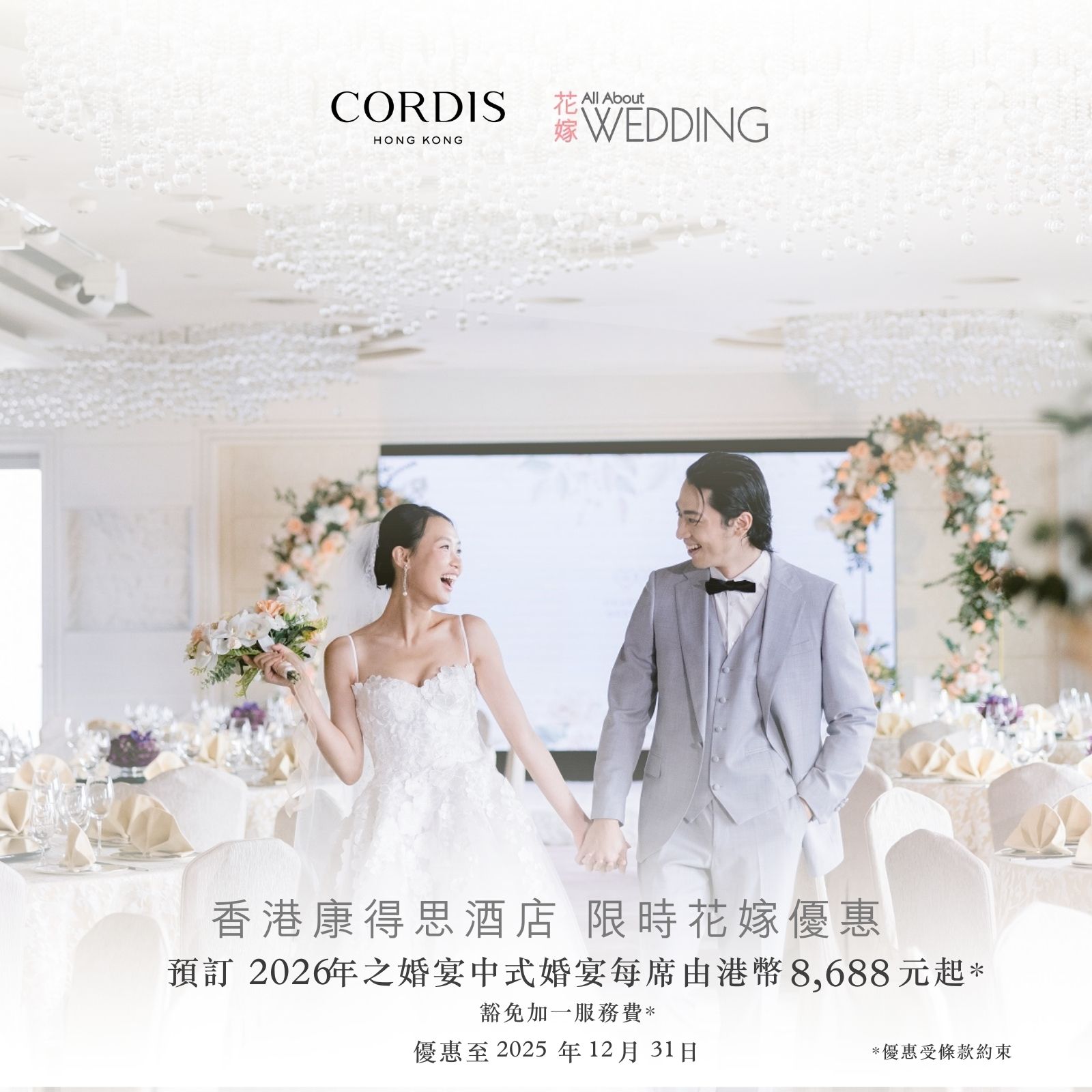 香港康得思酒店 限時花嫁優惠