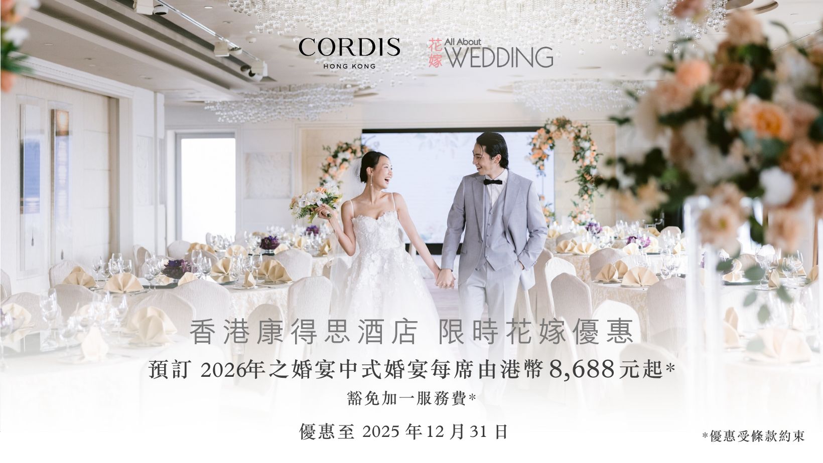 香港康得思酒店 限時花嫁優惠