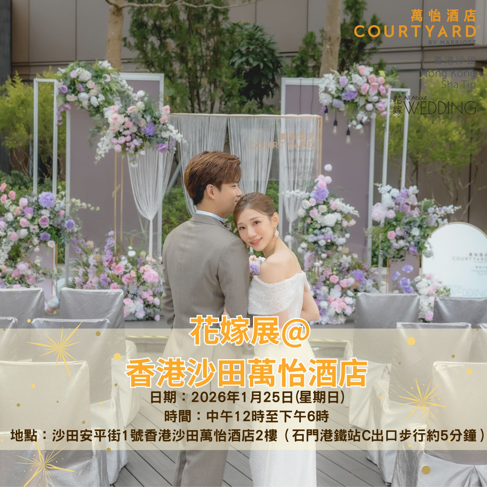 花嫁展@香港沙田萬怡酒店