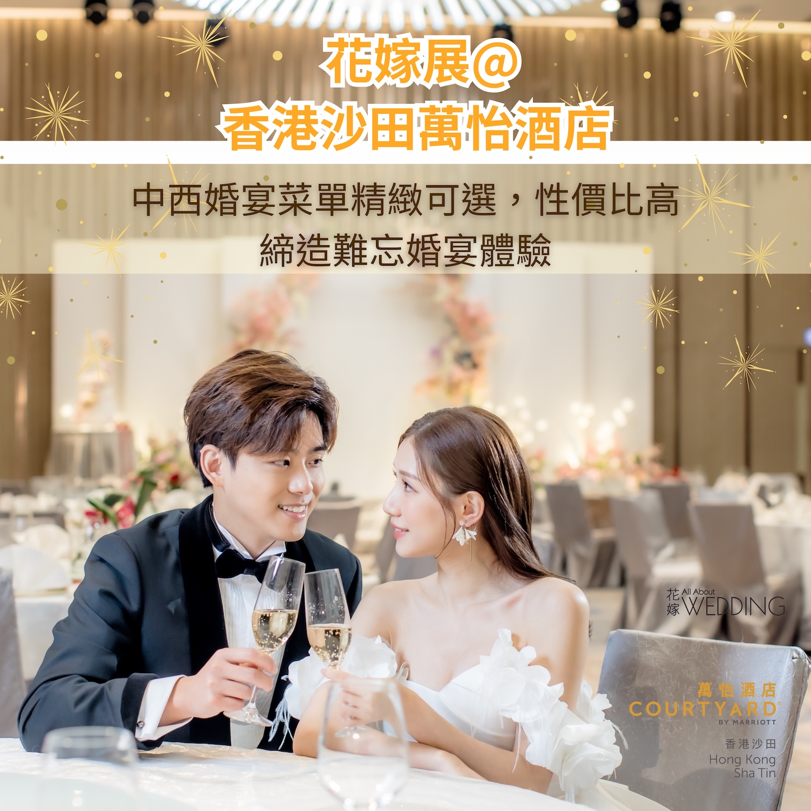 花嫁展@香港沙田萬怡酒店