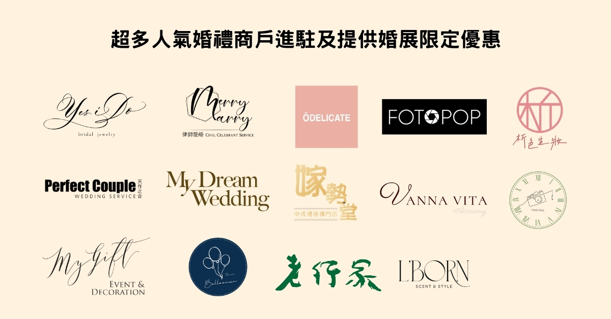 花嫁展@香港沙田萬怡酒店