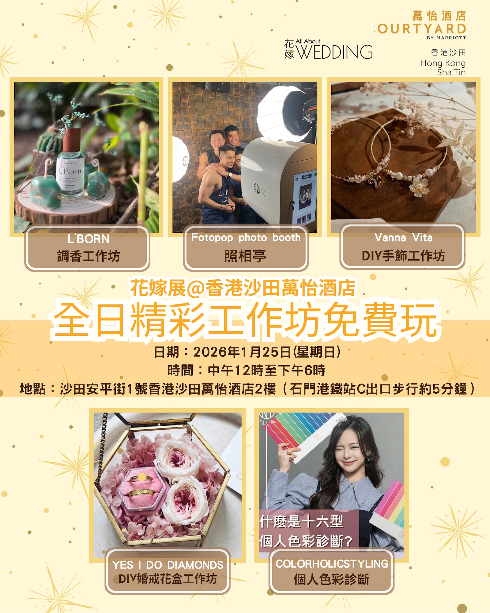 花嫁展@香港沙田萬怡酒店