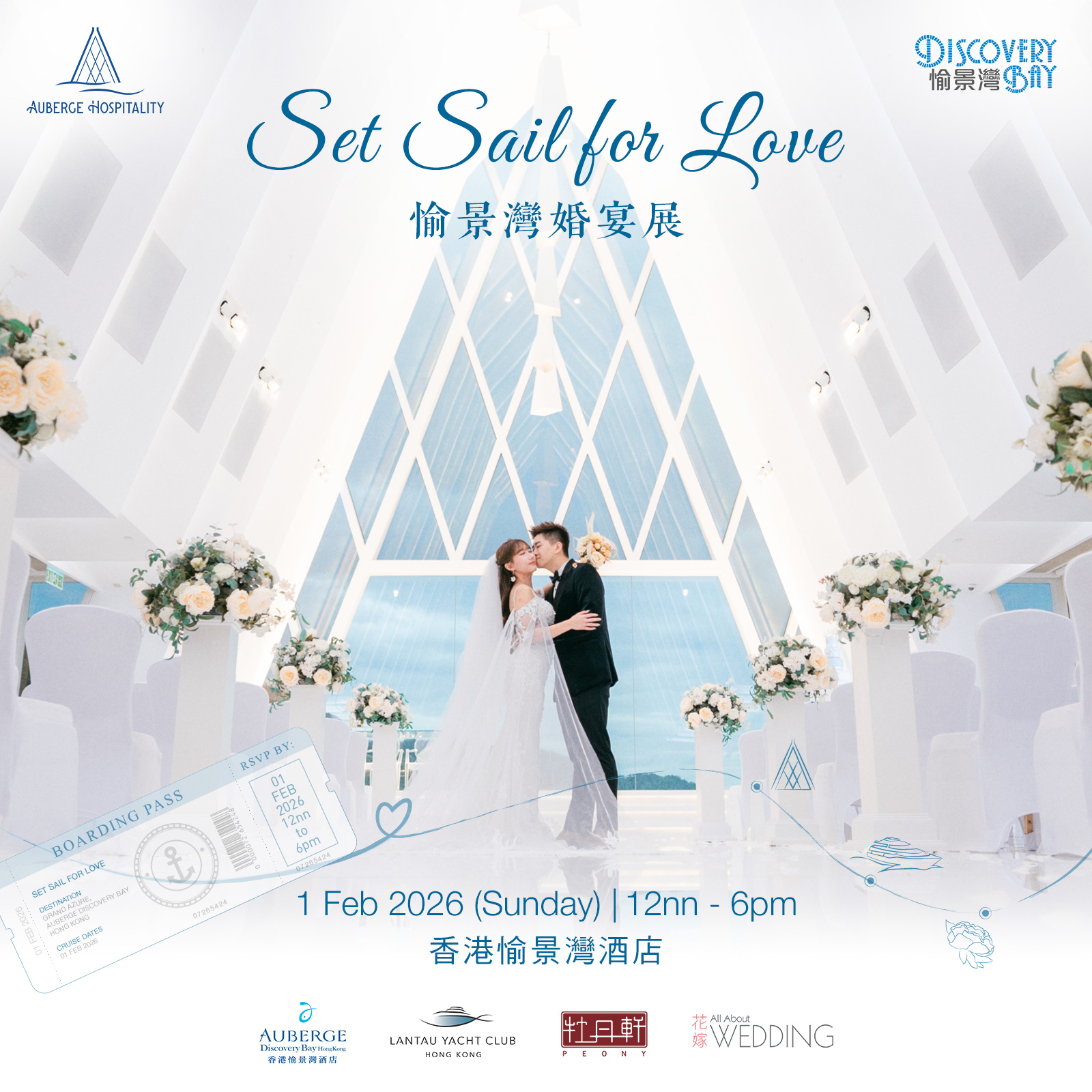 SET SAIL FOR LOVE 愉景灣婚宴展