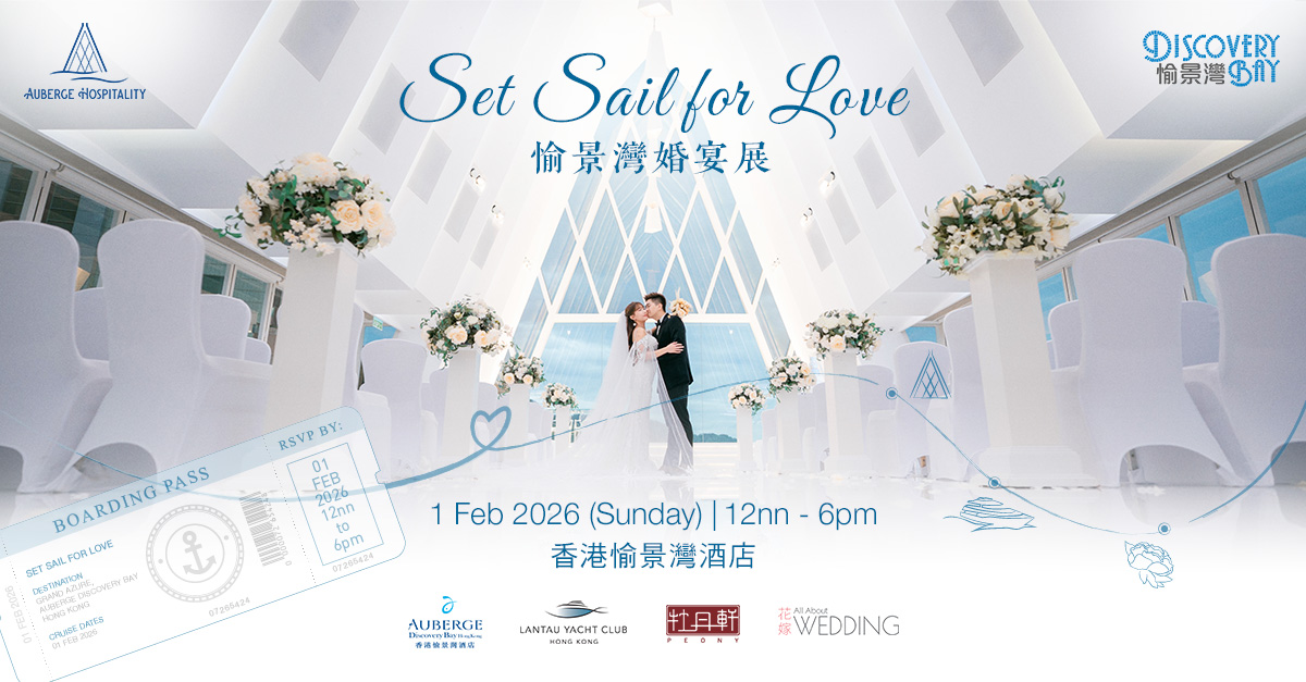 SET SAIL FOR LOVE 愉景灣婚宴展