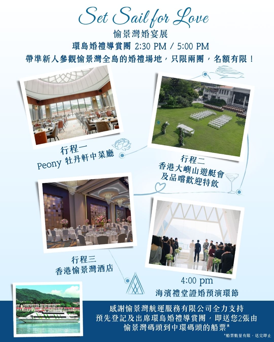 SET SAIL FOR LOVE 愉景灣婚宴展