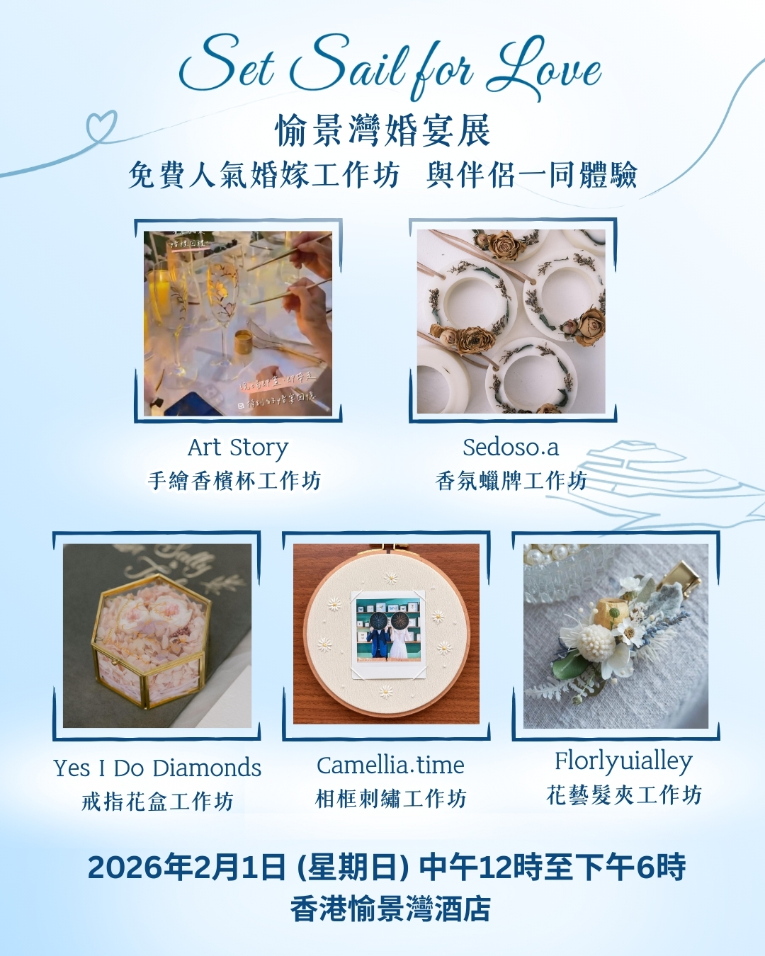 SET SAIL FOR LOVE 愉景灣婚宴展