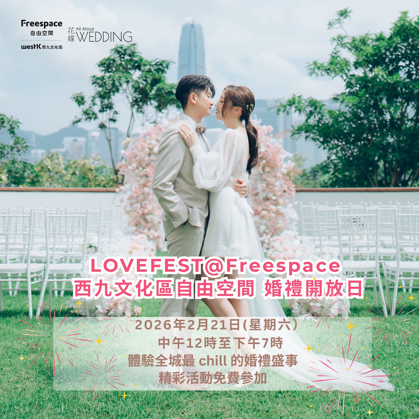 LOVEFEST@Freespace 西九文化區自由空間 婚禮開放日