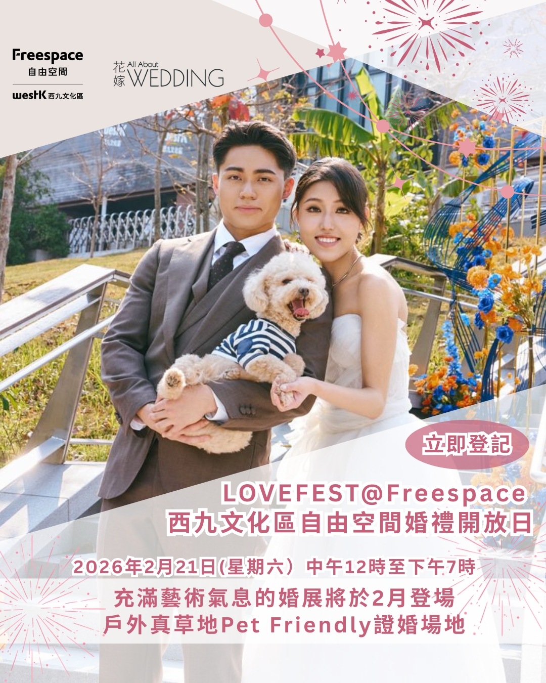 LOVEFEST@Freespace 西九文化區自由空間 婚禮開放日