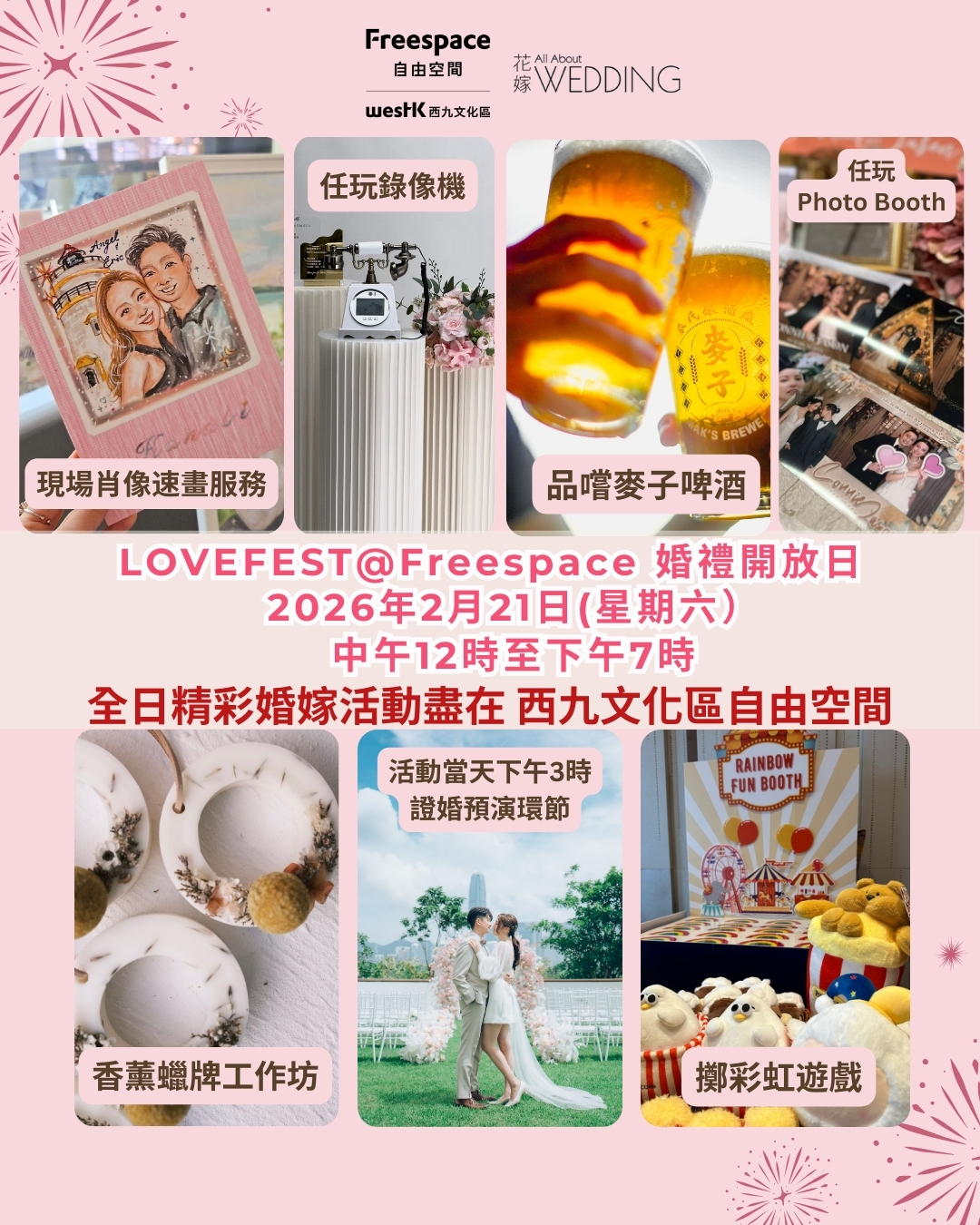 LOVEFEST@Freespace 西九文化區自由空間 婚禮開放日