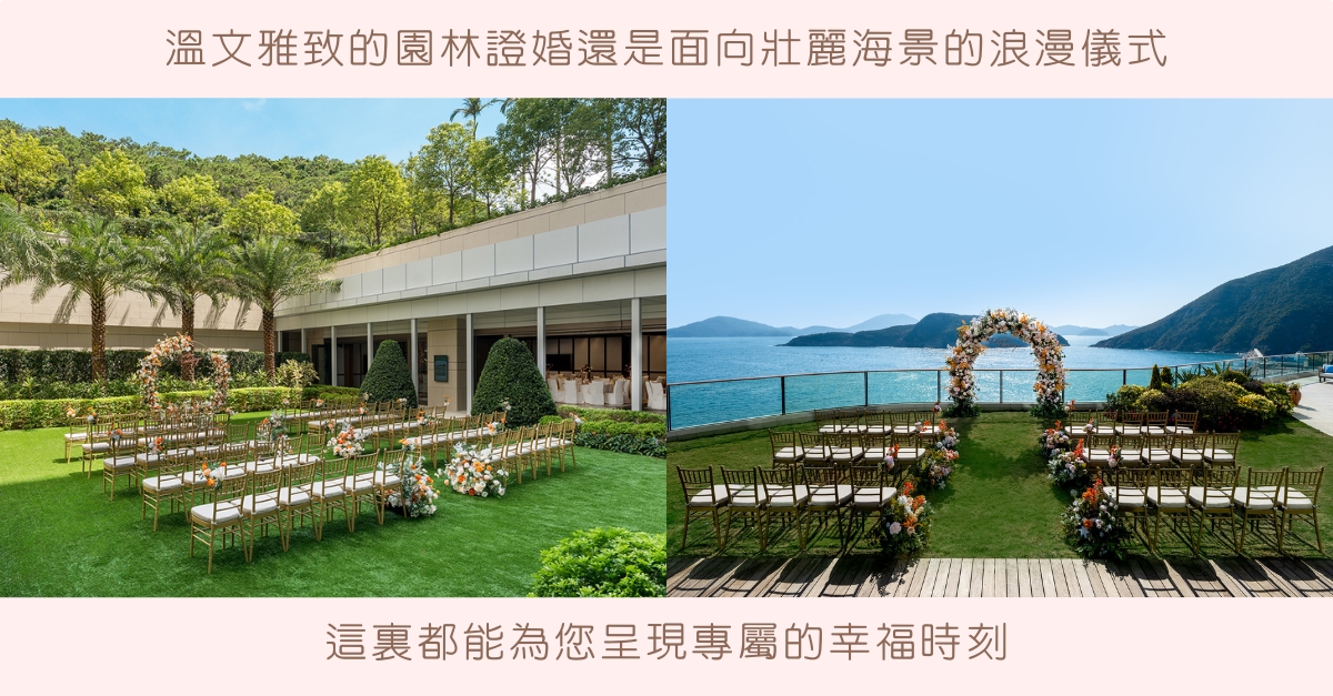 香港富麗敦海洋公園酒店 浪漫·海岸婚禮諮詢日