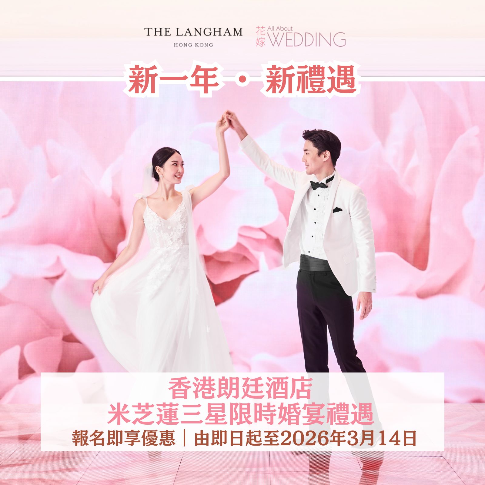 香港朗廷酒店 3 月限時禮遇