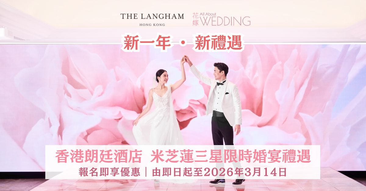 香港朗廷酒店 3 月限時禮遇