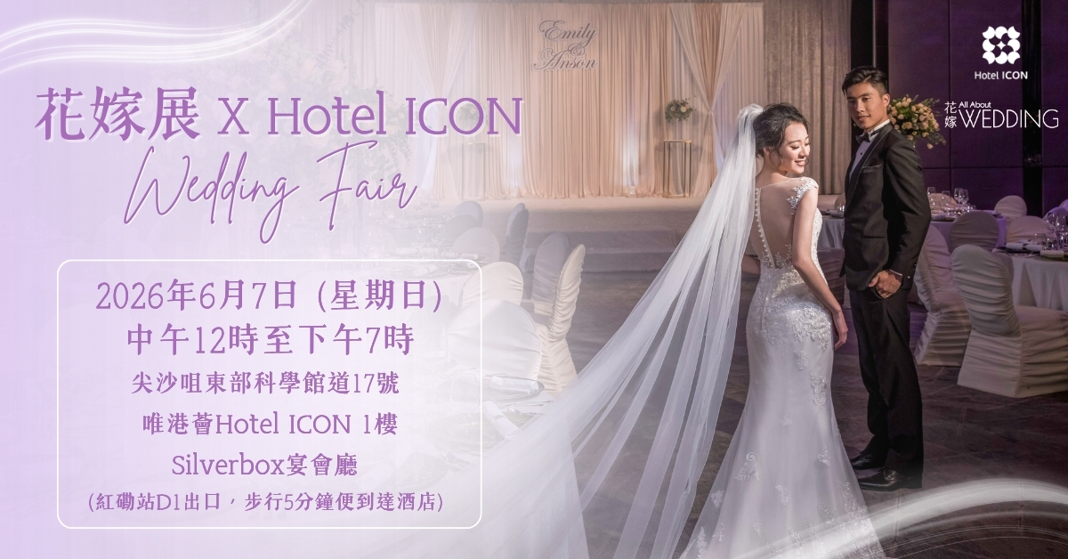 花嫁展 X Hotel ICON