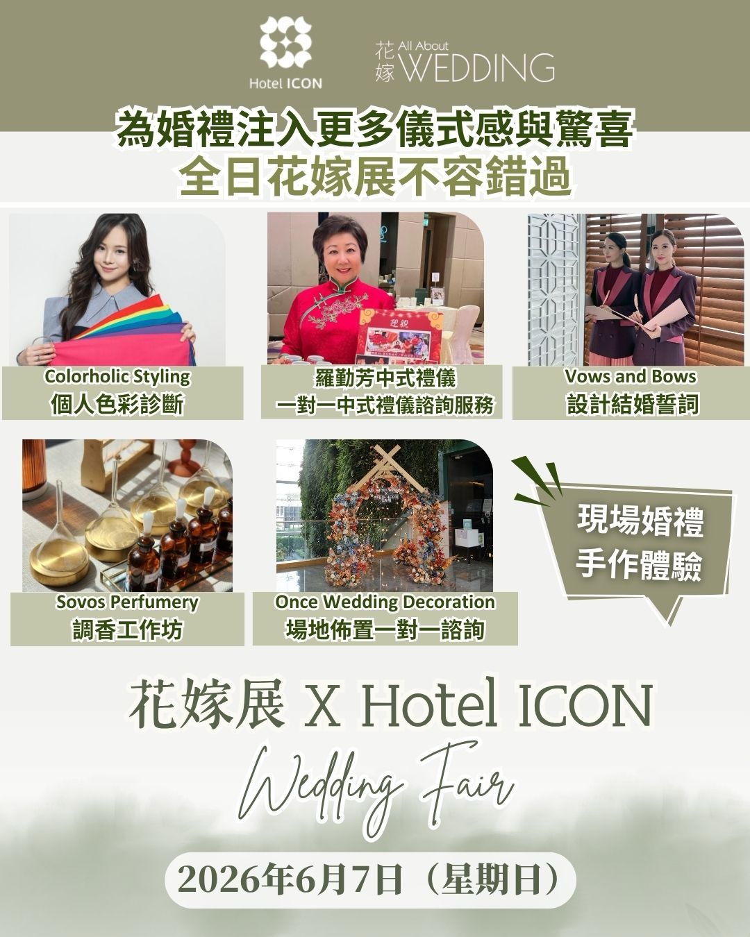 花嫁展 X Hotel ICON