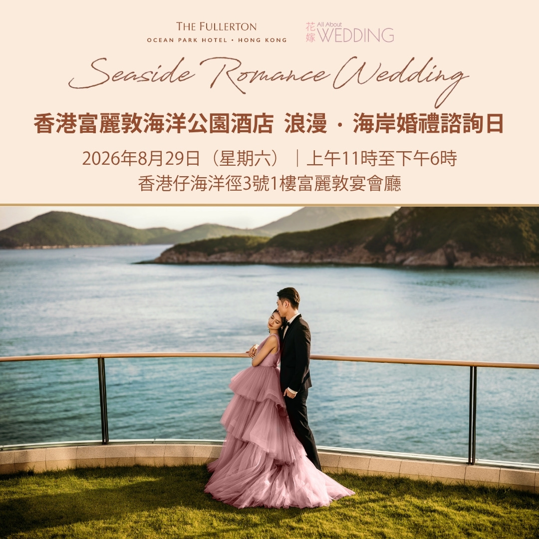 香港富麗敦海洋公園酒店 浪漫 · 海岸婚禮諮詢日
