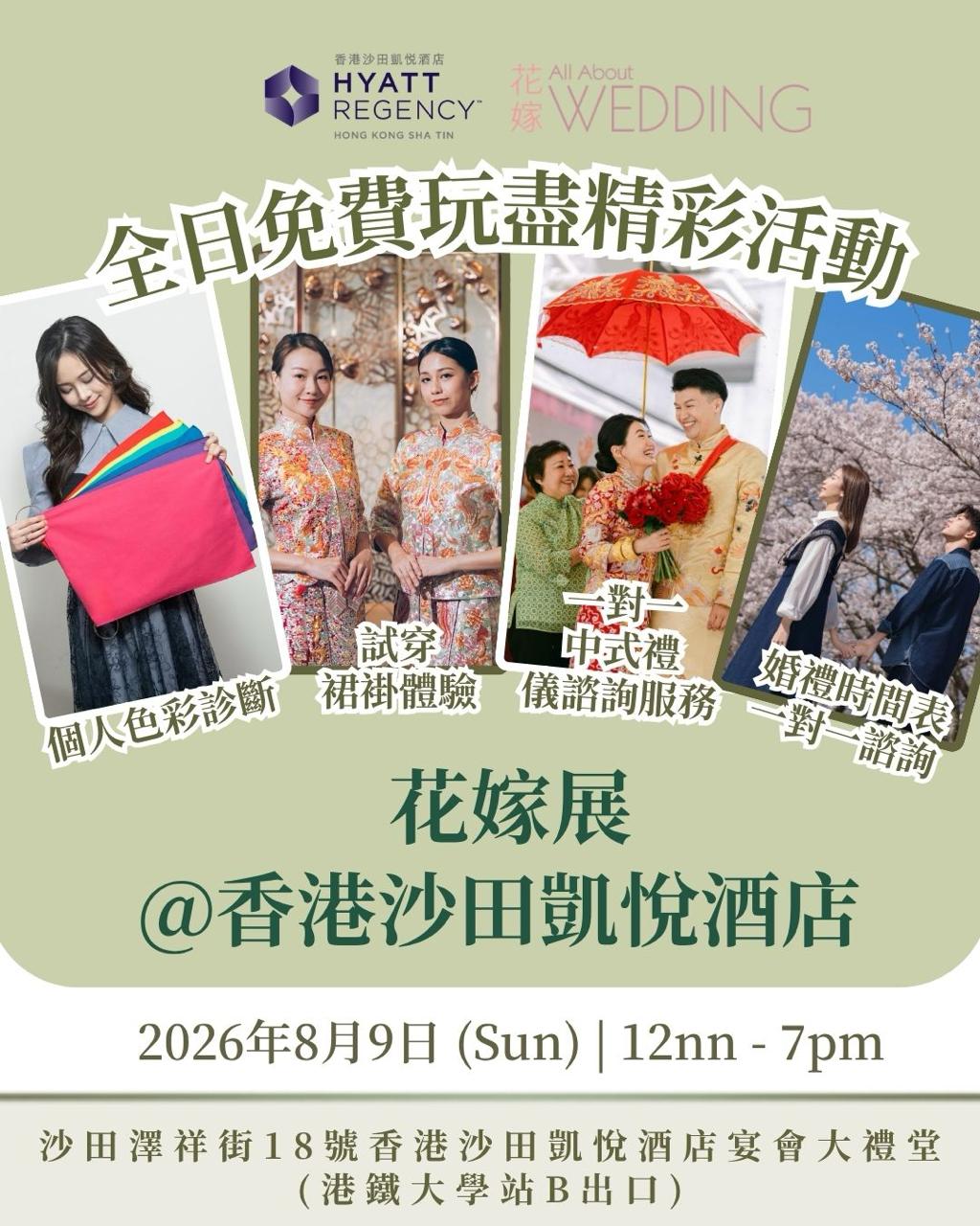 花嫁展@香港沙田凱悅酒店