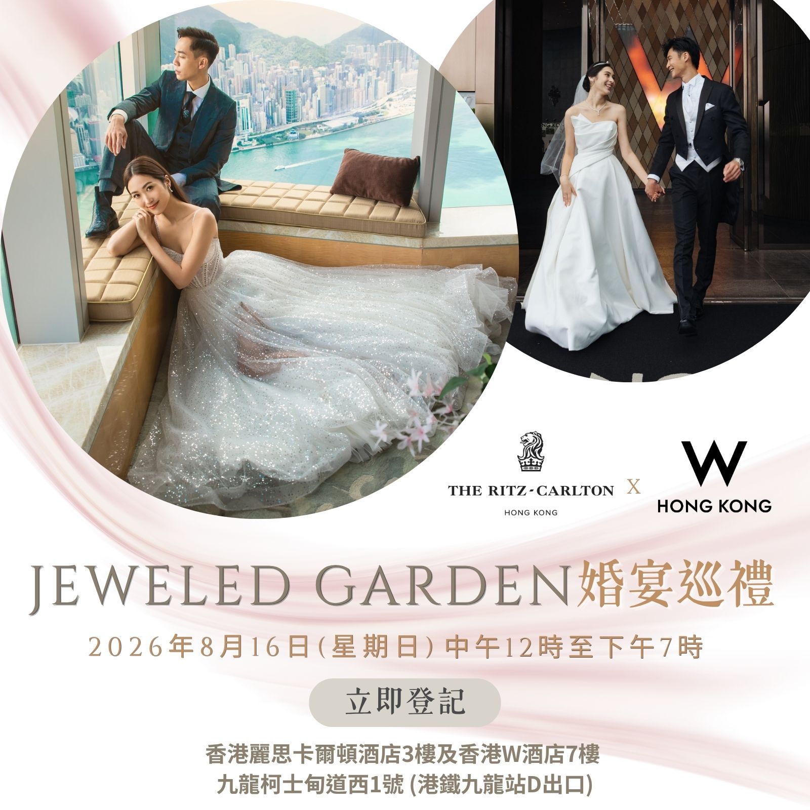 香港麗思卡爾頓酒店 x 香港W酒店Jeweled Garden 婚宴巡禮