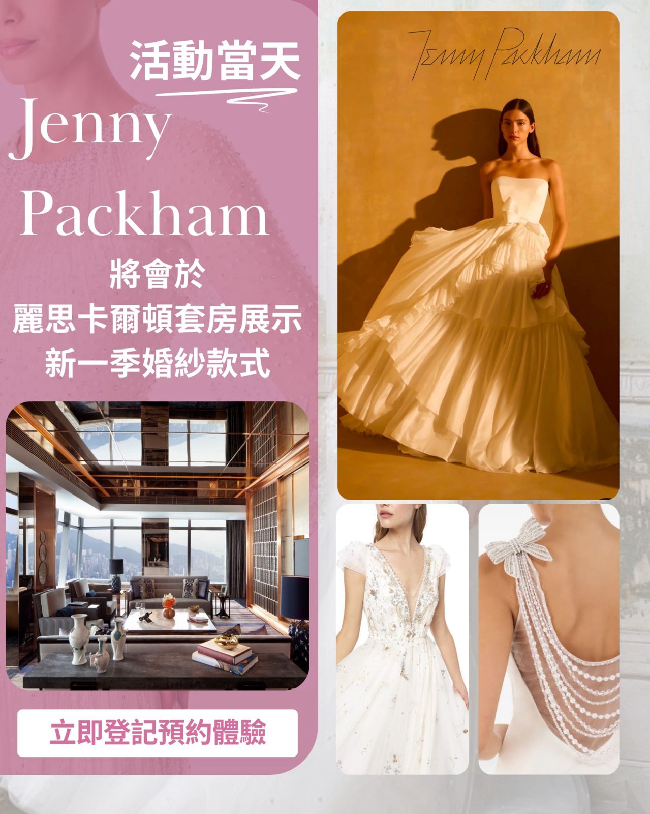 香港麗思卡爾頓酒店 x 香港W酒店Jeweled Garden 婚宴巡禮