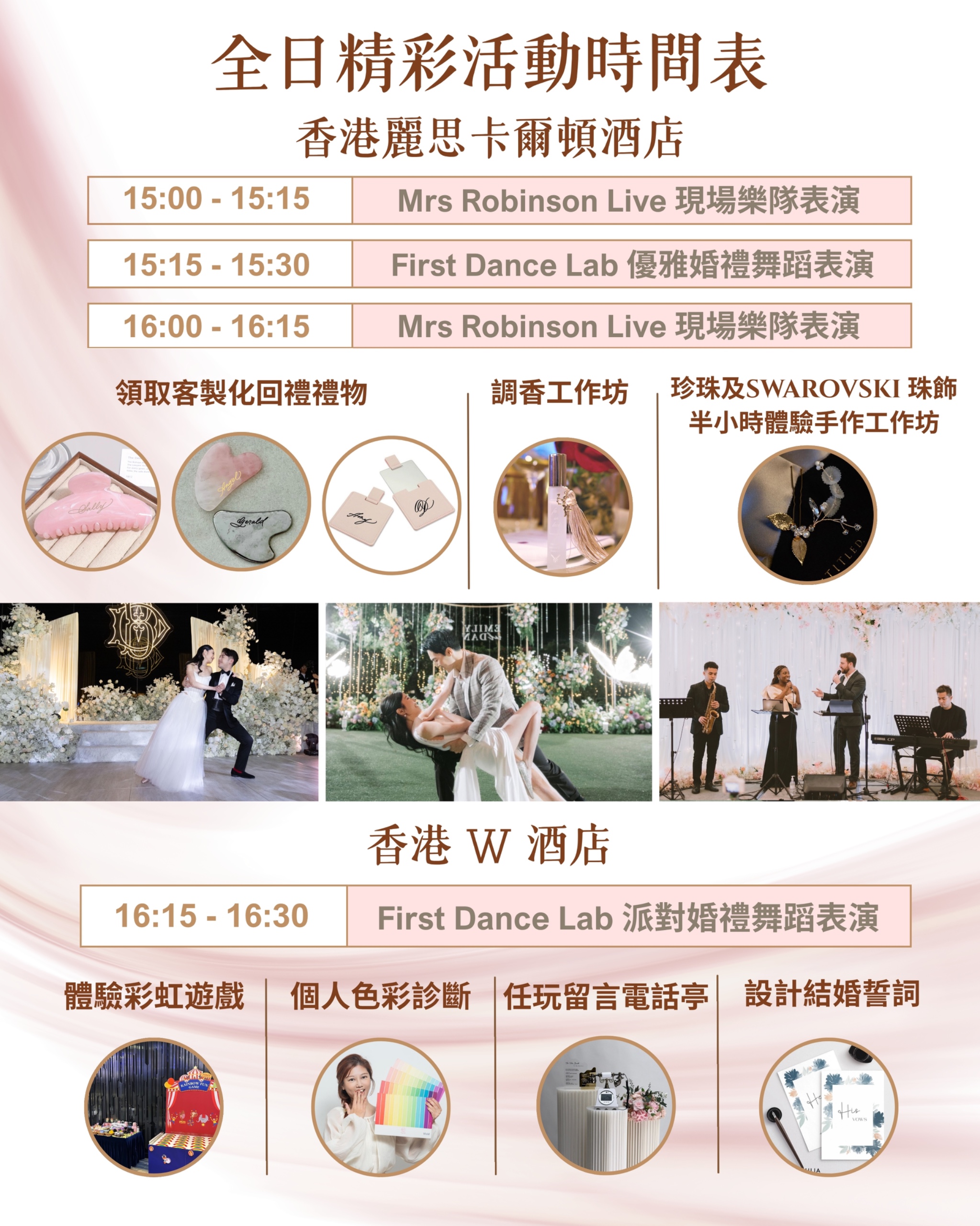 香港麗思卡爾頓酒店 x 香港W酒店Jeweled Garden 婚宴巡禮