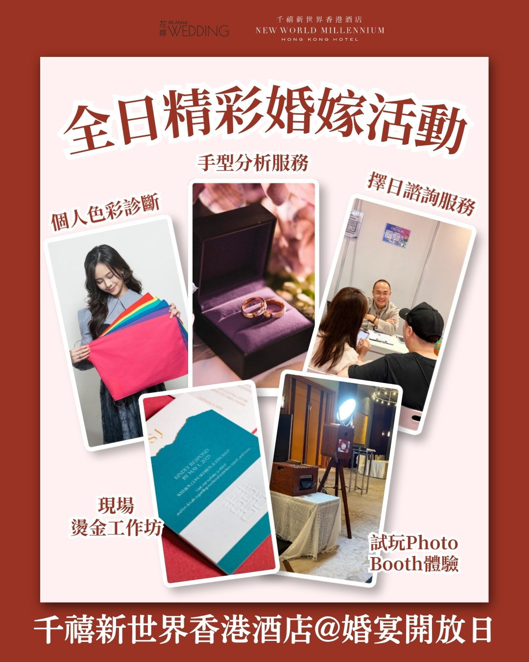 千禧新世界香港酒店@婚宴開放日
