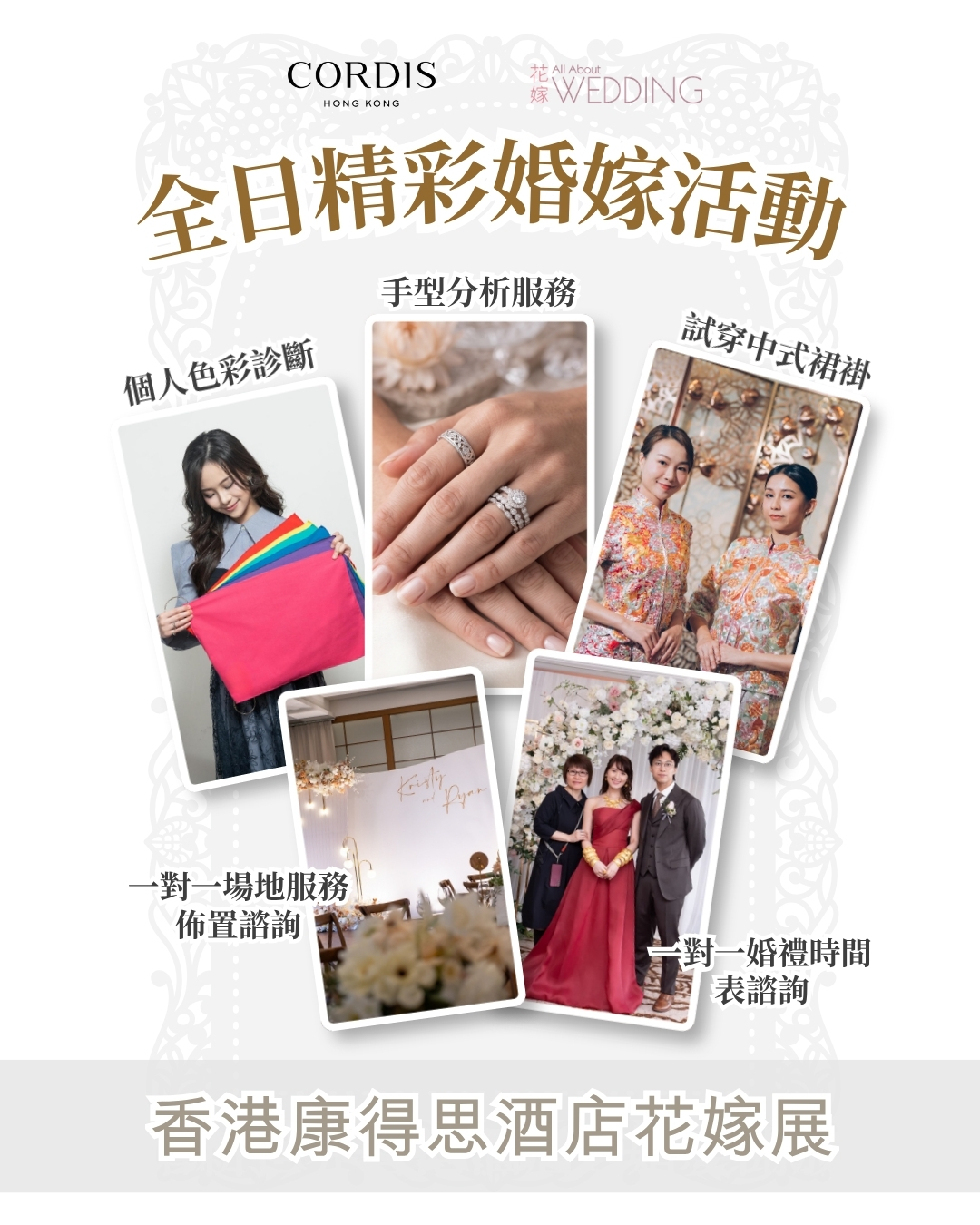 香港康得思酒店花嫁展